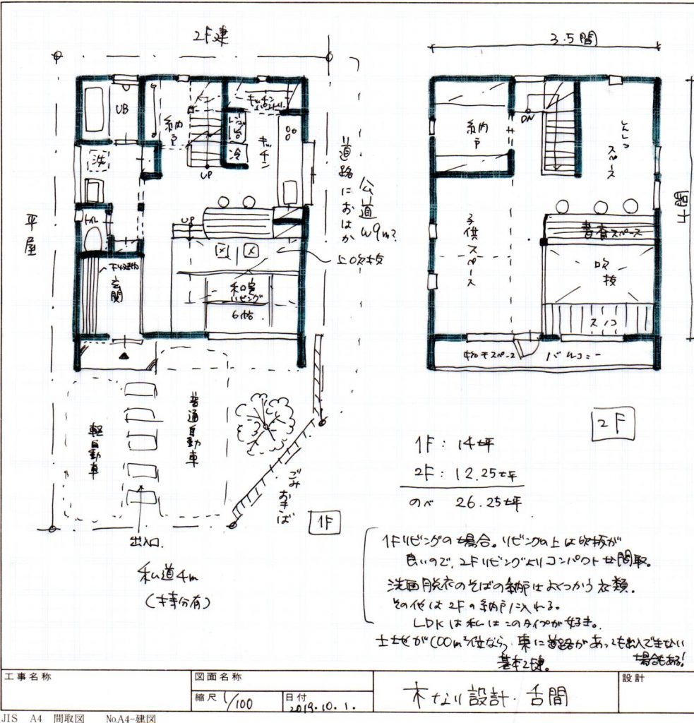 間取り相談 一級建築士事務所 木なり設計