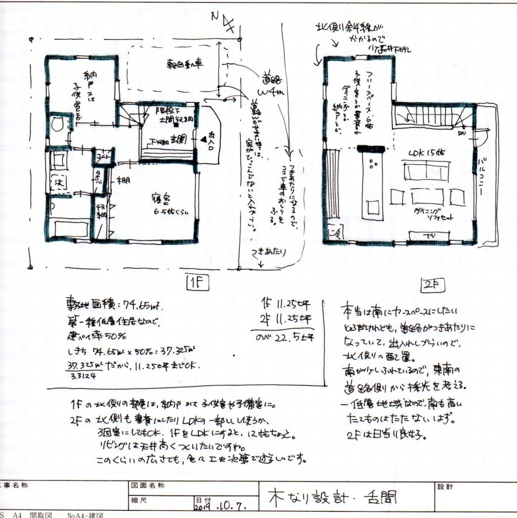 間取り相談 一級建築士事務所 木なり設計