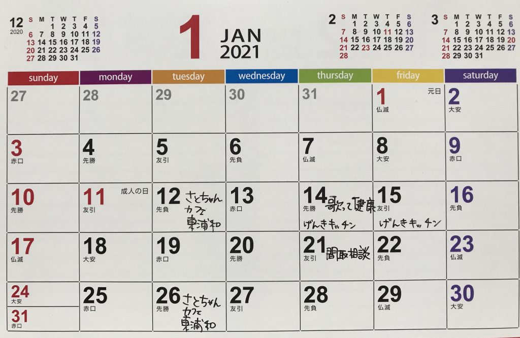 21年1月のイベント 一級建築士事務所 木なり設計