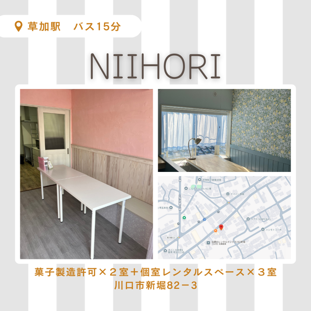 レンタルキッチンNIIHORI | 一級建築士事務所 木なり設計